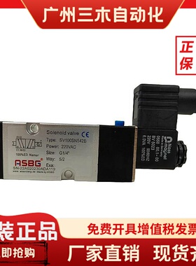 ASBG气动电磁阀Solenoid valve SV100SN522B 542B电控换向阀AC220