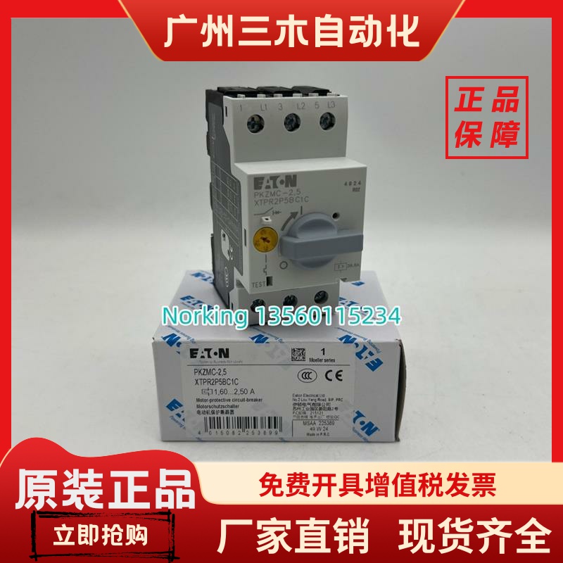 EATON伊顿穆勒 电动机断路器PKZMC-2.5原装XTPR2P5BC1C全新现货