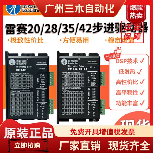 雷赛步进驱动器DM556 DM542 DMA860H DM442 M332C M542C