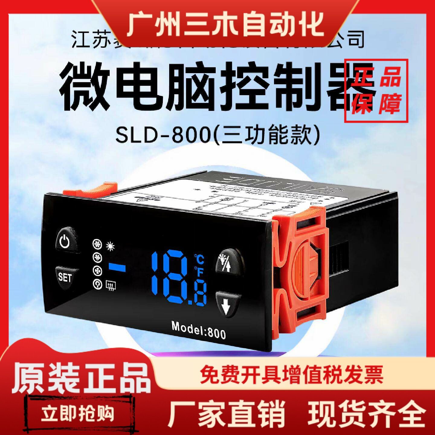 赛璐德温控器SLD-800风冷展示柜冰箱酒柜数显电子温控仪原厂正品