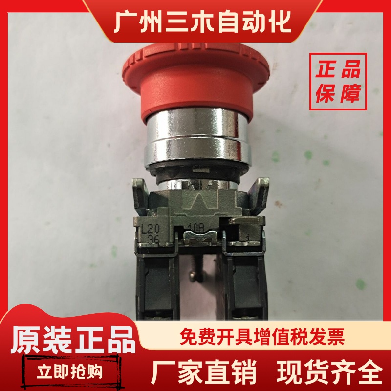 XB4BS542施耐德22MM原装进口急停按钮紧急停止XB4BS545   ZBE-102
