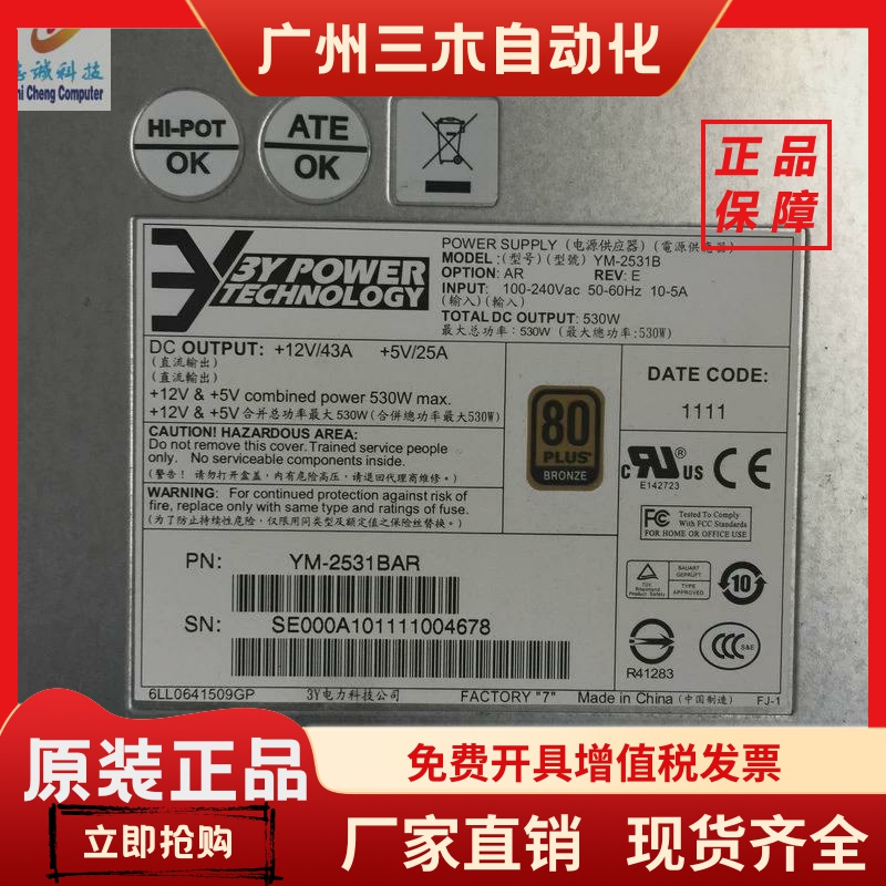 原装3Y YM-2531B 磁盘阵列电源 9373CPSU-0010 YM-2531BAR