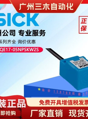德国西克SICK电感式接近传感器IQE17-05NPSKW2S原装正品1069411