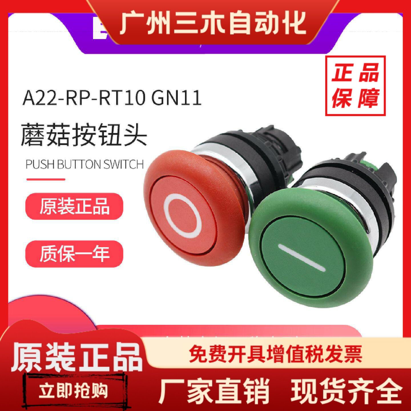 EATON伊顿穆勒蘑菇自复位按钮头A22-RP-GN11 A22-RP-RT10正品现货