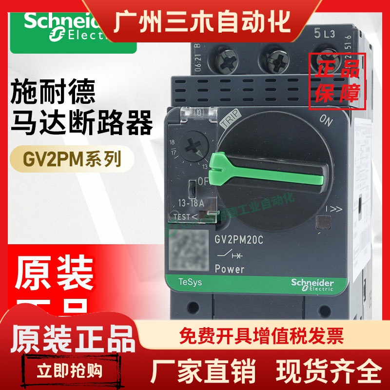施耐德马达断路器GV2PM10C08C电动机旋钮短路保护器0.1~32A开关