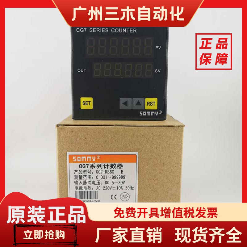 CG7-RB60松美SOMMY 计数器CG4-RB60 智能数显计米器CG8-RB60