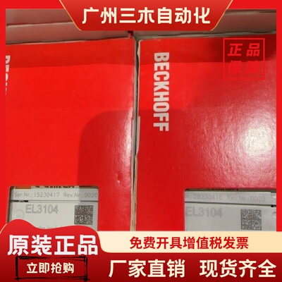 倍福模块全新原装正品EL5101 EL5102 EL3104 EL4132 EL3164