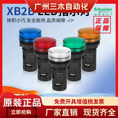 施耐德指示灯XB2BVB1LC 2 3 4 5 6 Q FDMD孔径22mm黄绿红白现货
