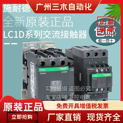 原装施耐德接触器LC1D40 D50 D65 D80 D95 F7C M7C D40A D50A 65A
