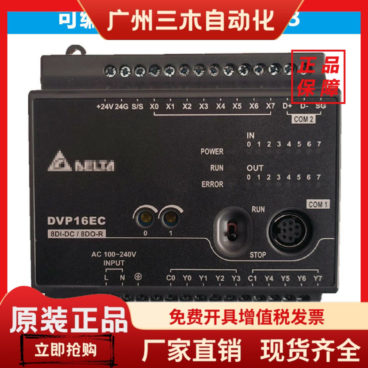 台达PLC可编程控制器DVP10EC/16EC/24EC/30EC/32EC/40EC/60EC00R3