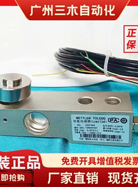 原装梅特勒托利多SLB-415/SLB-215/SBC/HLJ称重传感器1t/2T模块