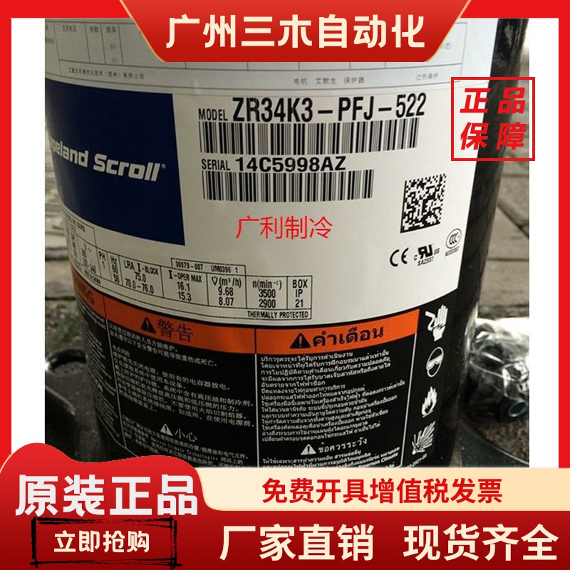ZR34K3-PFJ-522 ZR36K3-PFJ-522 ZR34KH原装Copeland3P谷轮压缩机