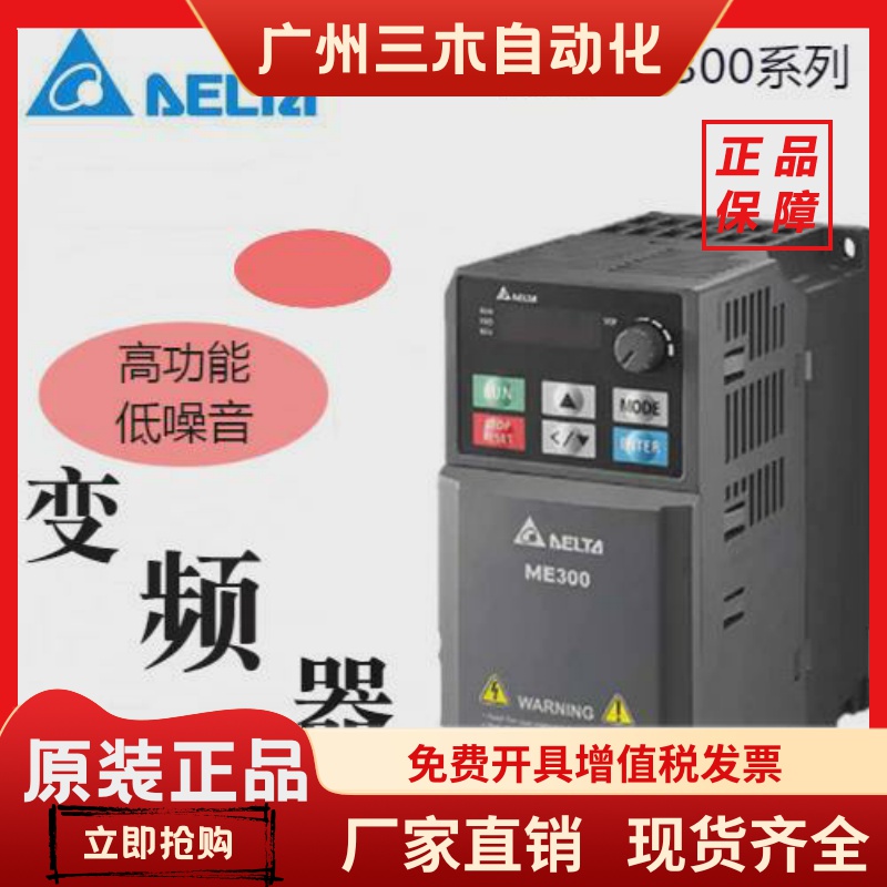 原装台达变频器ME300系列VFD01A5/2A7/4A2/9A0/13A/17AME43ANNAA