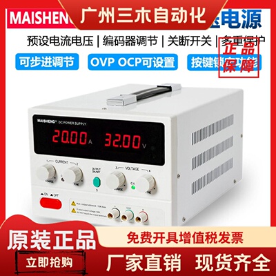 迈胜MP1530C/MP1550C/MP1560C高精度数显可调直流电源恒压恒流源