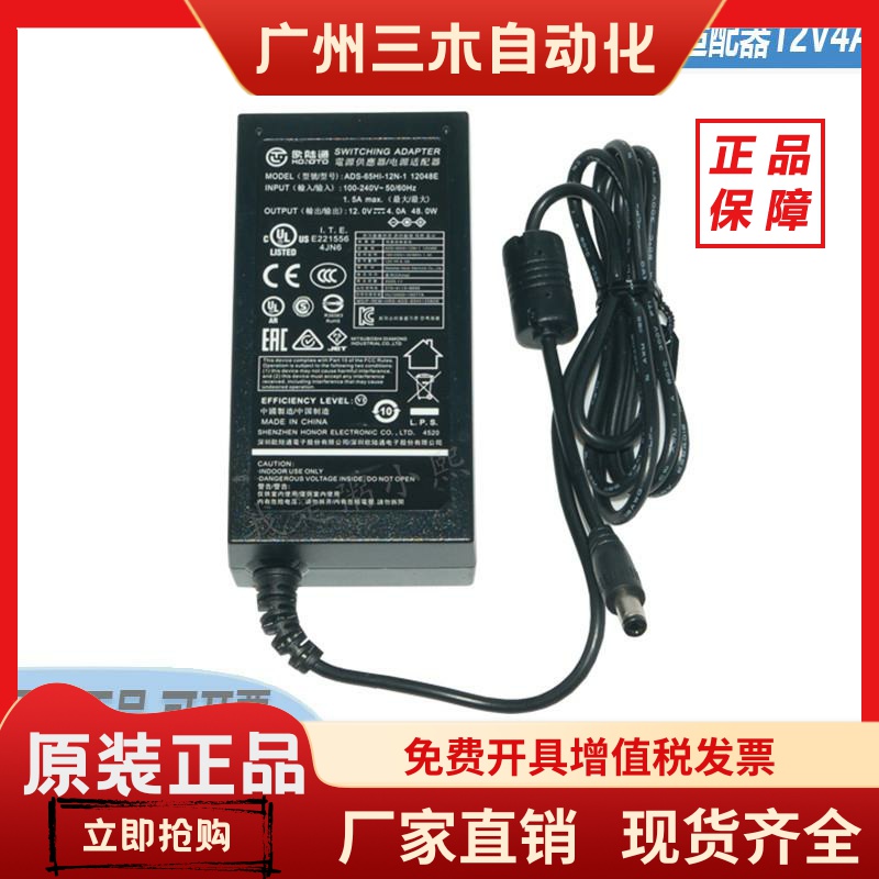 海康录像机电源适配器12V4A/12V5A 欧陆通 ADS-65HI-12N-1 12048E
