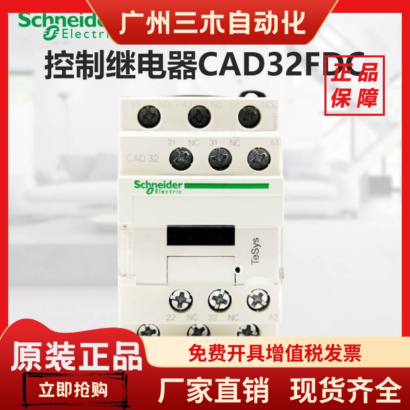 原装施耐德接触器CAD32FDC CAD-32FDC DC110V电梯专用控制继电器