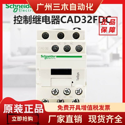 原装施耐德接触器CAD32FDC CAD-32FDC DC110V电梯专用控制继电器