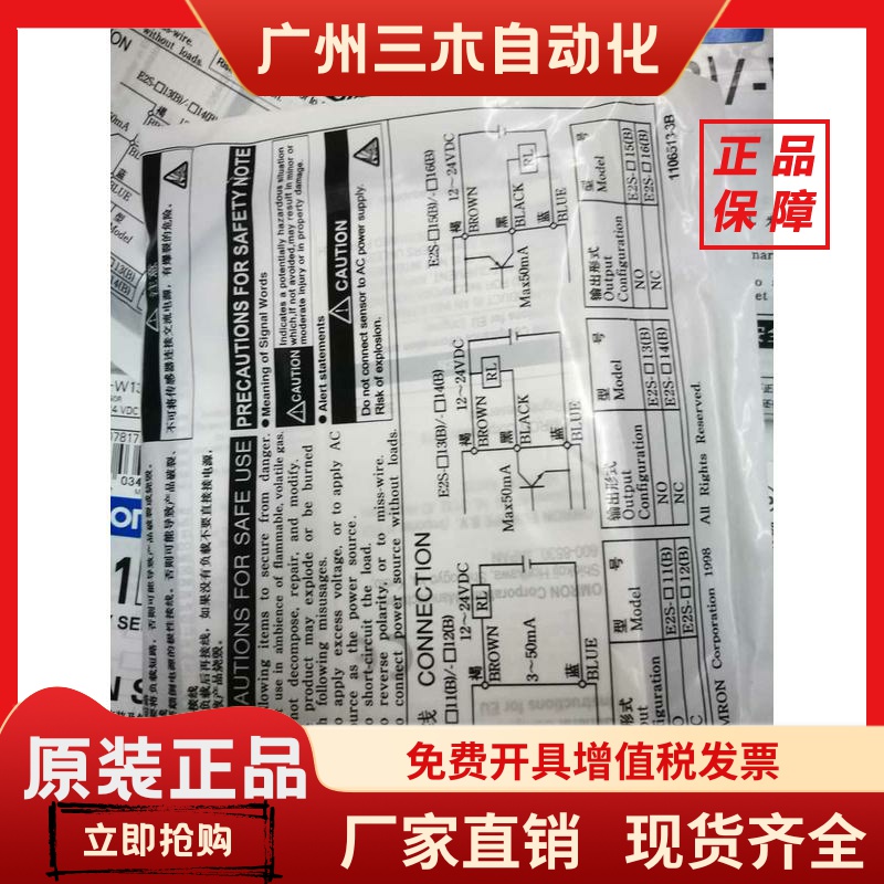 E2S-W13-R-S 1M E2S-W13 E2S 欧姆龙OMRON感应器接近开关假货举报