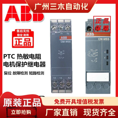 ABB热敏电阻PTC继电器CM-MSE CM-MSS.13S 12S 22S CM-MSS.33S 23S