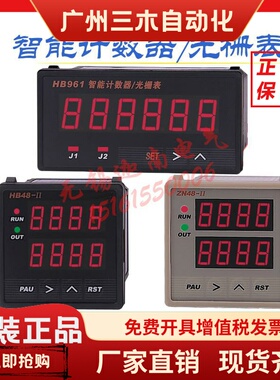 八位智能双数显计数器计测器HB48-II ZN48-II HB72-II HB968HB961