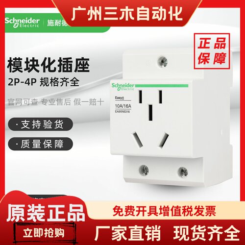 施耐德电气 EA9XN210 EA9X310 EA9X316 EA9X416 EA9X425 导轨插座