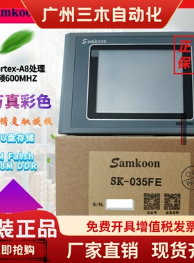 显控触摸屏Samkoon SK-035FE UE SA-035F EA-035A-T 3.5寸