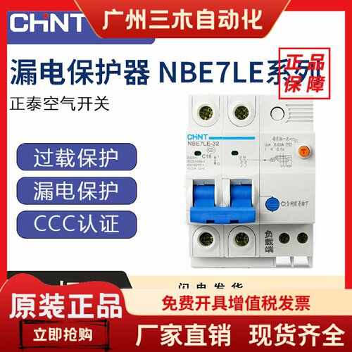 正泰NBE7LE漏电保护器空气开关家用断路器 1P2P32A63A DZ47升级版