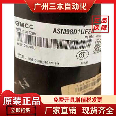 ASM98D1UFZA ASM98D17UFZ 全新原装美芝变频空调压缩机