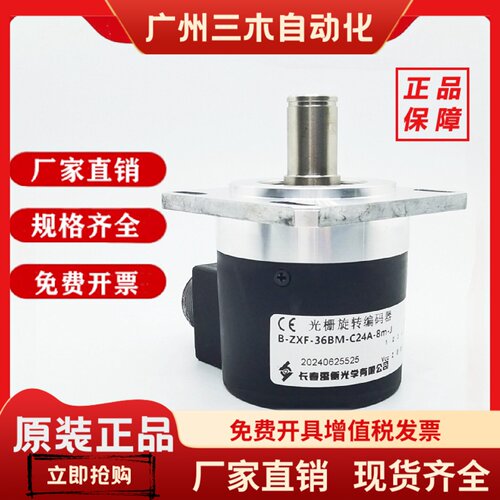 B-ZXF-36BM-C24A-8M-J光栅旋转编码器ZSF6.210-H01C360BZ3/24T