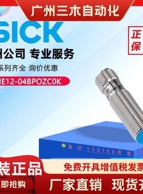 德国SICK西克电感式接近传感器IME12-04BPOZC0K原装正品1040767