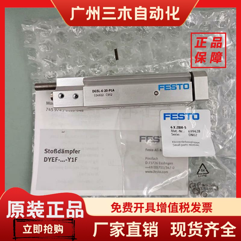 FESTO费斯托滑台气缸 DGSL-6-20-30-PA-EA-P1A-EA/PA-CS 3360783