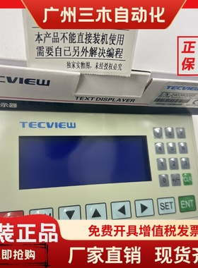 全新TECVIEW台炜文本显示器MD204LV4绿/蓝屏 MD306LV1蓝屏