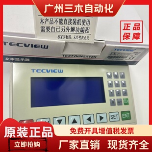 全新TECVIEW台炜文本显示器MD204LV4绿/蓝屏 MD306LV1蓝屏
