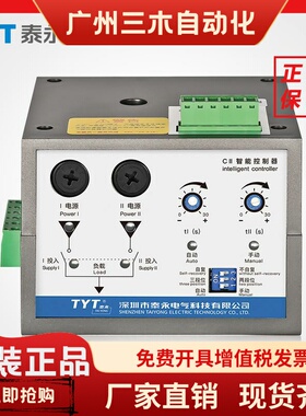 TYT泰永长征TBBQ3 CIV CII CIII CIVCH3双电源自动转换开关控制器