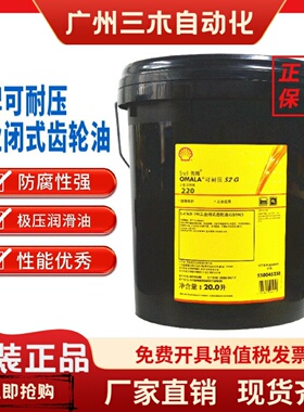 壳牌OMALA可耐压S2 G220 150 320 460CKD680工业闭式重负荷齿轮油