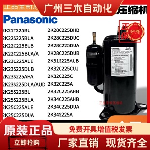 松下1.5匹2P空调压缩机2K22S225BUA 34C225DUA 31S225AUB 25C225D