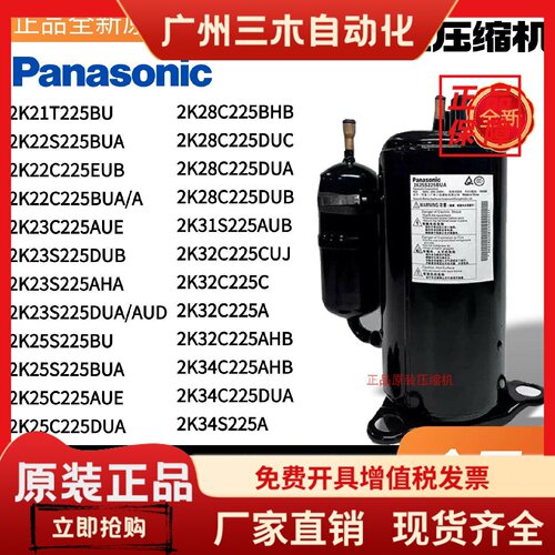 松下1.5匹2P空调压缩机2K22S225BUA 34C225DUA 31S225AUB 25C225D