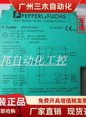 安全栅KFD2-STC4-EX1-Y122583 KFD2-STC4-EX1.20 KFD2-STC4-1