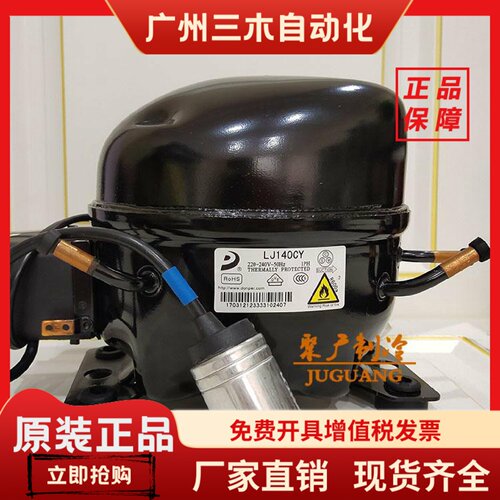 全新原装东贝LJ111CY LJ118CY LJ140CY  LJ126CY H200C冰柜压缩机