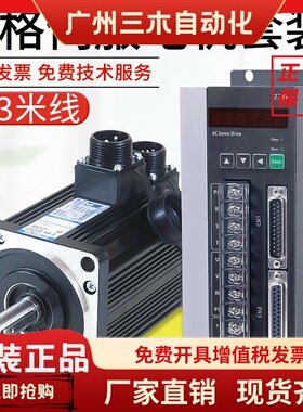 米格60/80/110/130伺服电机套装SD100华大广数KND交流驱动器750W