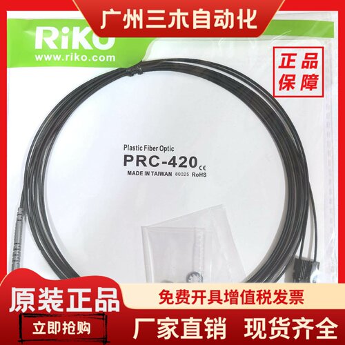 RIKO同轴光纤管PRC-310/-320/-T01/-I/-S/-M-Q光纤传感器探头反射
