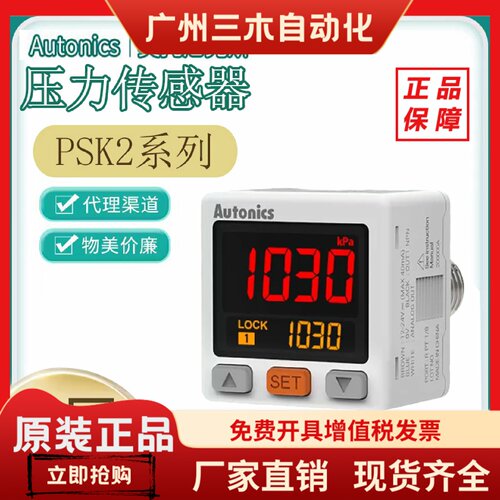 奥托尼克斯压力传感器PSK2-V01-C1-C01CN2-CNV-CP2-CPV-R1/8 PSK1
