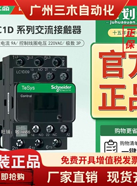 原装施耐德接触器LC1D09M7CLC1D09M7CAC220V9A常闭