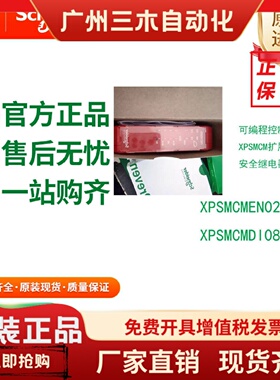 施耐德扩展模块PLC安全继电器模块XPSMCMEN0200SC/XPSMCMDI0800