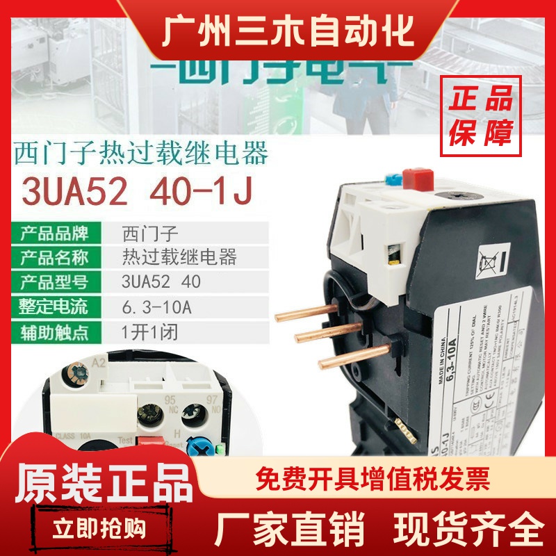 西门子3UA52 40-1H 5-8A 1J 6.3-10A 1K 8-12.5A低压热过载继电器