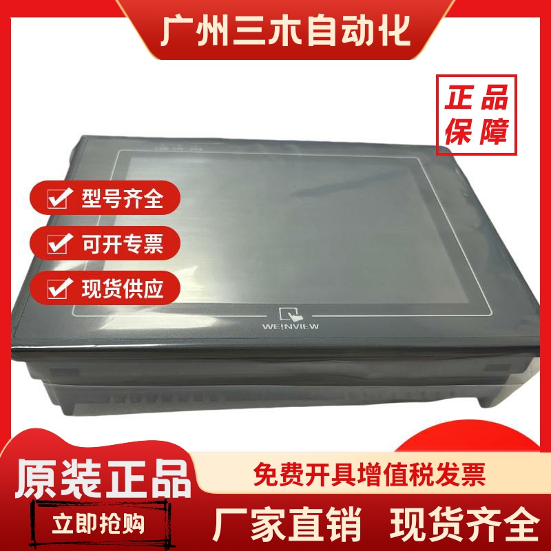 威纶通MT508TV5WV/4WV/45WV/45GWV/MT508SV4CN触摸屏