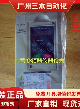 SAVCH变频器S1100-2T0.75G，0.75KW220V全新原装正品