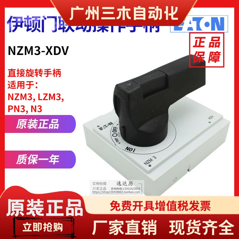 EATON伊顿穆勒NZM3-XDV塑壳断路器配套直接旋转操作手柄 原装正品