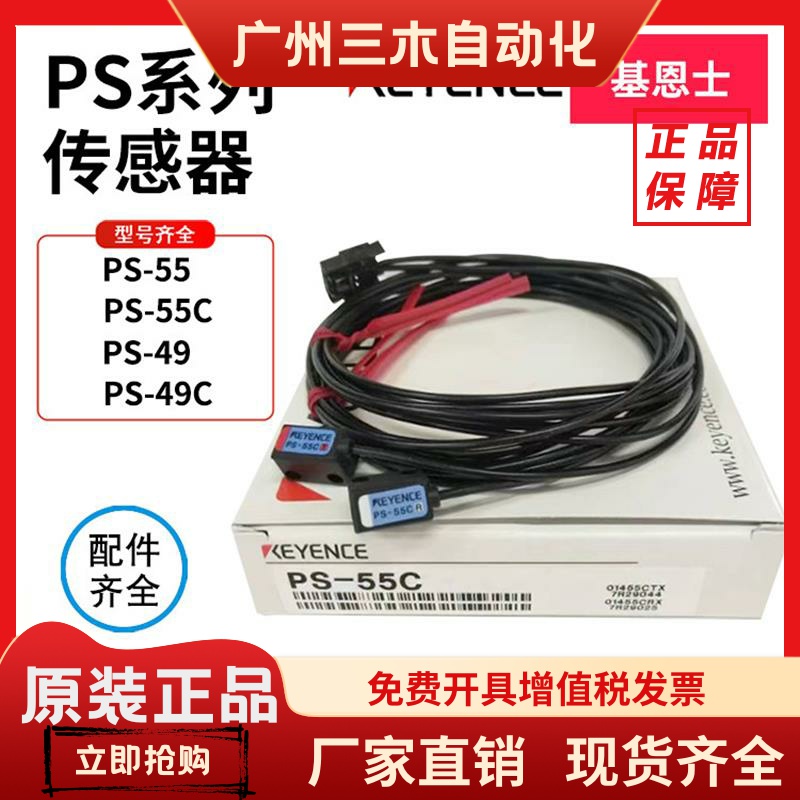KEYNCE基恩士 PS-49 PS-49C PS-55 PS-55C 超小型光电传感器