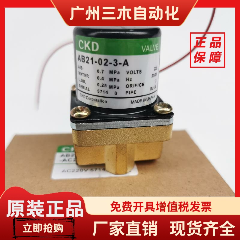 CKD喜开理电磁阀AB21-02-2-3-5-A/-AC110AB21-02-3-A-DC24VAC220V